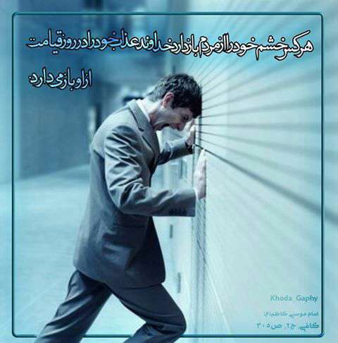 حدیثی از امام علی در مورد خشم